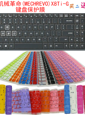 机械革命X8PRO/X8Ti-G键盘保护贴膜17.3英寸MECHREVO蛟龙P-760笔记本电脑X3-S X3防尘罩按键防水套垫