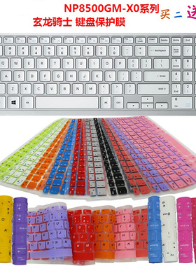 适用于三星玄龙骑士NP8500GM 55X0AA键盘保护膜15.6寸550R5M3500EM笔记本电脑防尘套35X0AA 3500EL按键防水罩