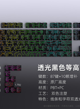 适用达尔优EK75 EK87Pro键帽等高线侧刻透光机械键盘渐变色按键