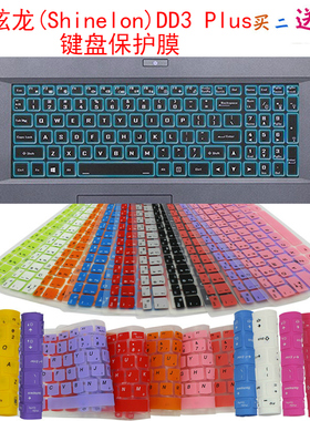 炫龙(Shinelon)DD3 Plus键盘保护贴膜16.1英寸笔记本电脑防尘罩