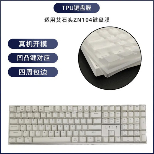 适用艾石头ZN104/NA87 AGM键盘保护膜机械键盘防尘罩按键防水套全包边款