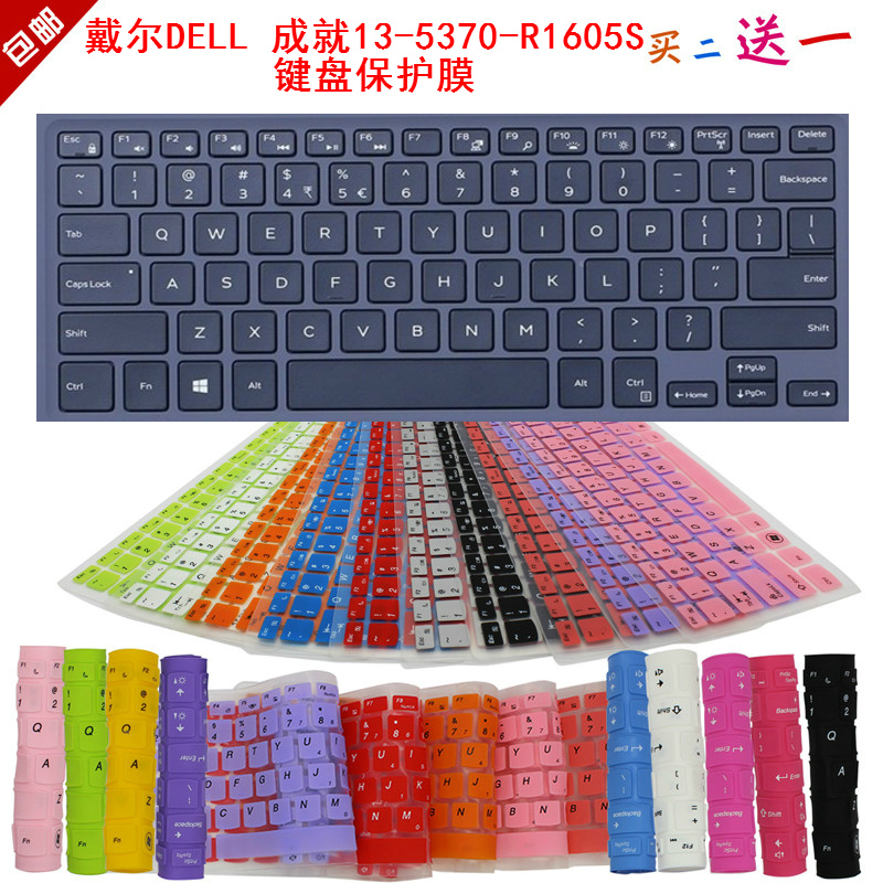 戴尔DELL 成就13-5370-R1605S键盘保护贴膜13.3英寸笔记本防尘罩
