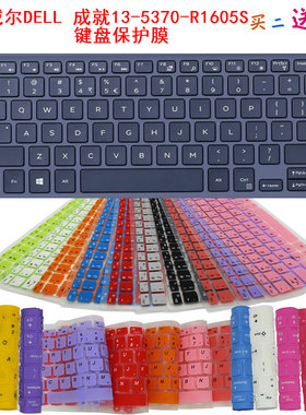戴尔DELL 成就13-5370-R1605S键盘保护贴膜13.3英寸笔记本防尘罩