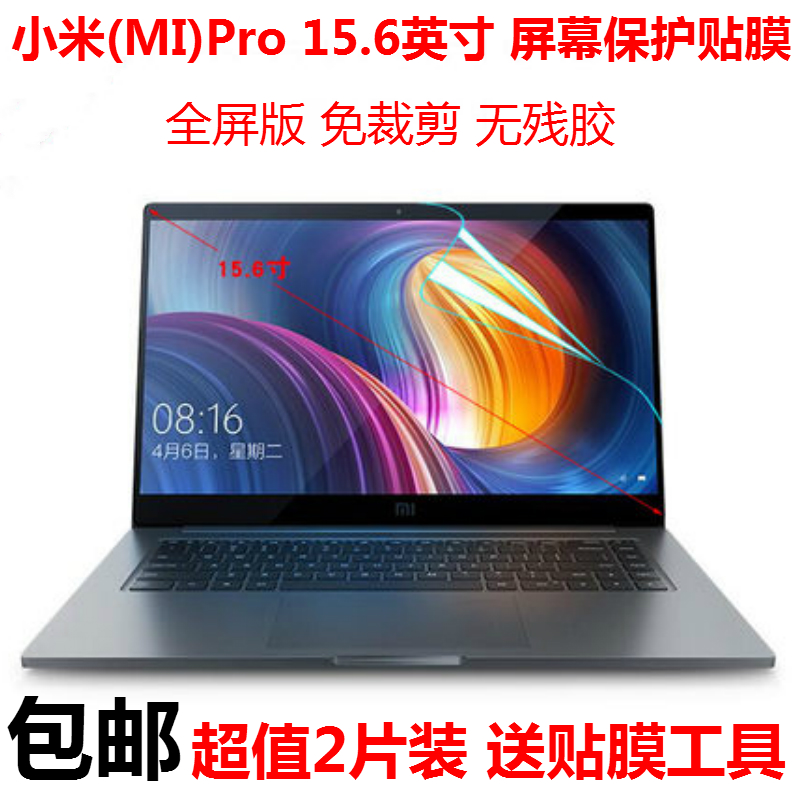 适用于小米Pro 15.6英寸屏幕保护膜TM1701笔记本电脑全屏版钢化膜