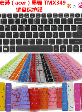 宏基（acer）墨舞 TMX349 键盘保护贴膜14英寸笔记本电脑防尘罩套