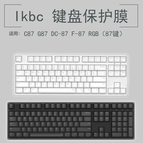 适用于键盘保护膜87键按键防水