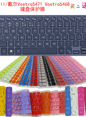 Dell/戴尔Vostro5471 Vostro5468键盘保护贴膜14英寸笔记本防尘罩