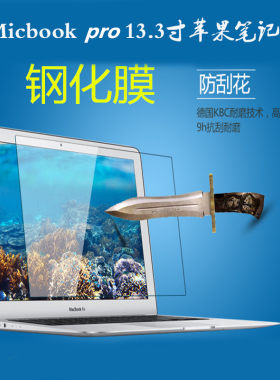 适用于苹果MacBooK retina Pro 13.3英寸A1452/A1502屏幕保护贴膜