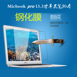 适用于苹果MacBooK retina Pro 13.3英寸A1452/A1502屏幕保护贴膜