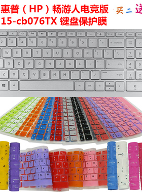 惠普（HP）畅游人电竞版 15-cb076TX键盘保护贴膜TPN-Q193防尘罩