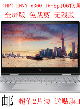 惠普/HP ENVY x360 15-bp106TX屏幕保护贴膜15.6英寸护眼触屏贴膜