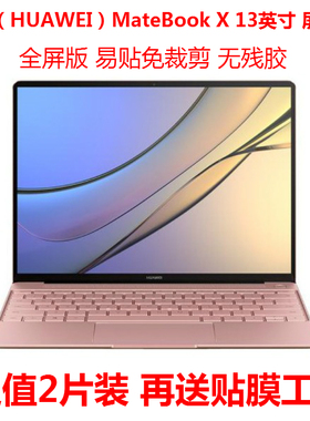 适用于华为MateBook X屏幕膜保护贴膜13寸WT-09触控平板电脑屏保