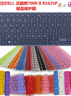 戴尔DELL 灵越燃7000 II R1625P 键盘保护贴膜14英寸笔记本防尘罩