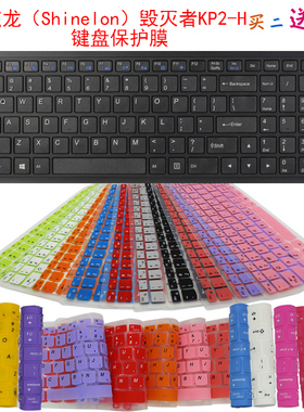 炫龙（Shinelon）毁灭者KP2-H 键盘保护贴膜15.6英寸笔记本防尘罩