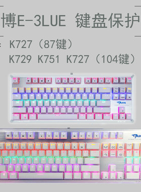 宜博E-3LUE K727 K729 K751键盘保护贴膜104键87键机械键盘防尘罩