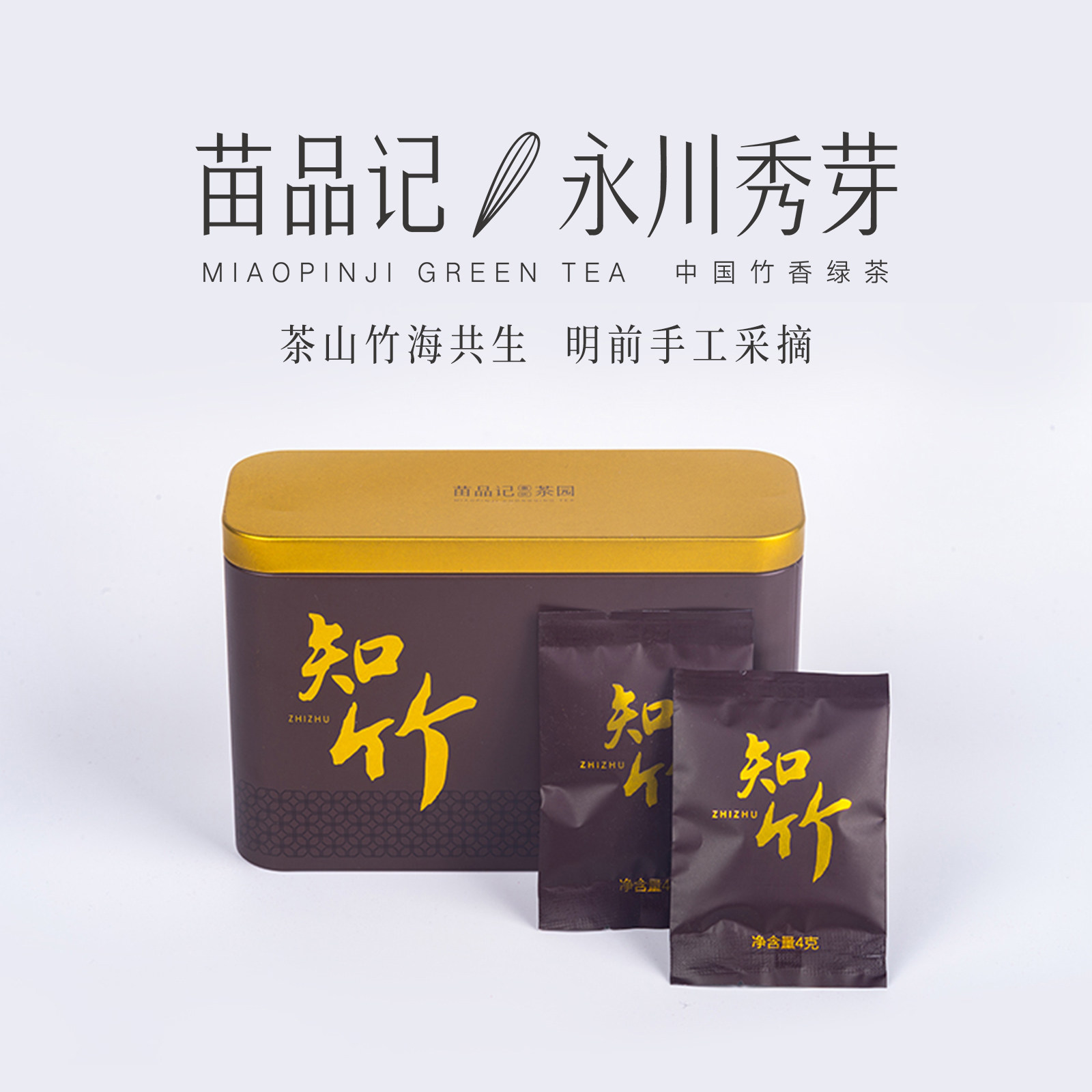 2026春茶苗品记竹香绿茶重庆永川秀芽头采60g小八宝盒装 (知竹)