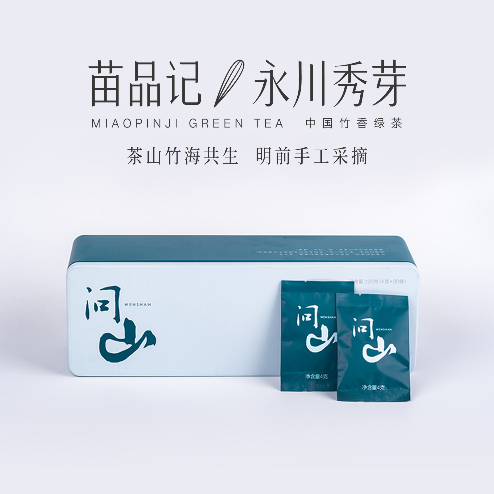 2026春茶苗品记竹香绿茶重庆永川秀芽特级120g八宝盒装（问山）