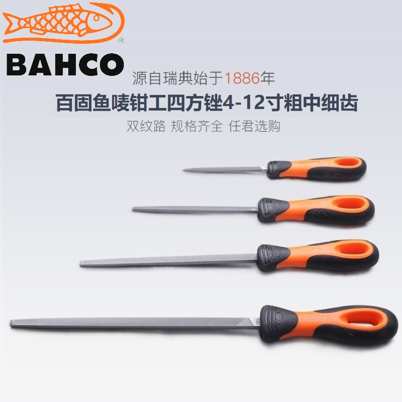 BAHCO百固进口方锉四面方形锉刀钳工锉金属打磨钢锉工具矬子刨刀