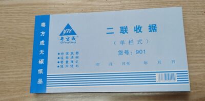 单栏多栏48k无碳复写收据本