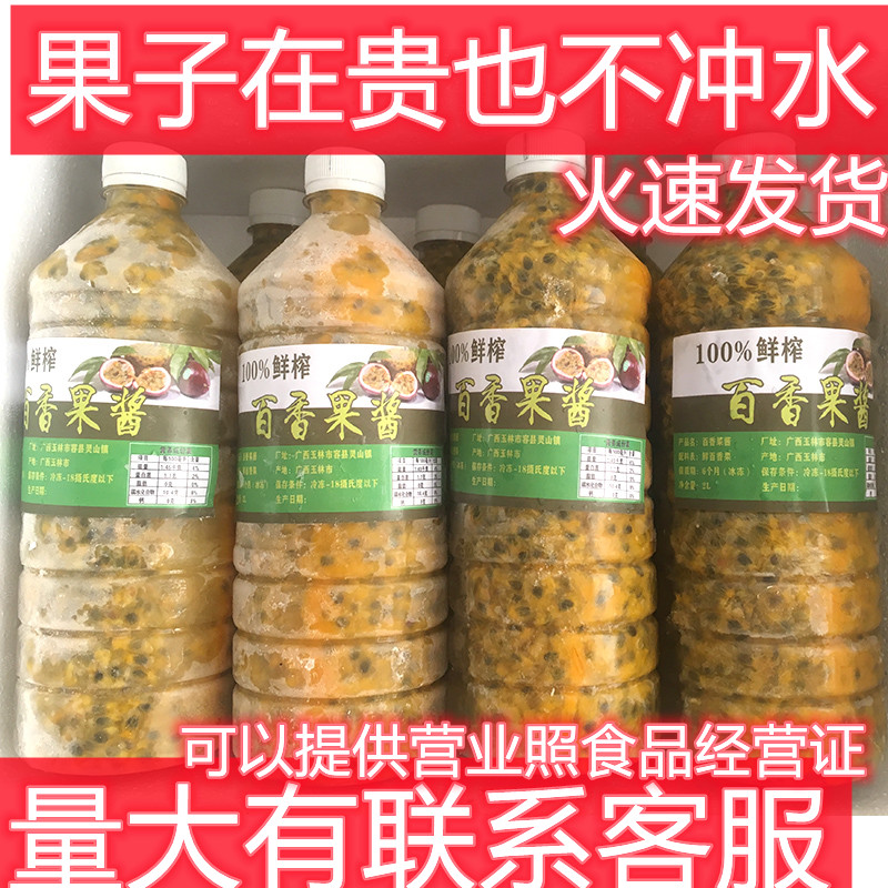 广西百香果原浆奶茶店专用冷冻百香果果汁果酱浓缩现挖果肉包邮