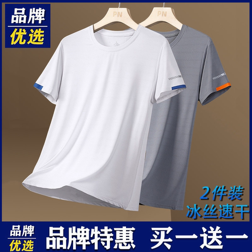 品牌优选冰丝短袖男士夏季凉感透气高弹跑步运动百搭速干T恤上衣