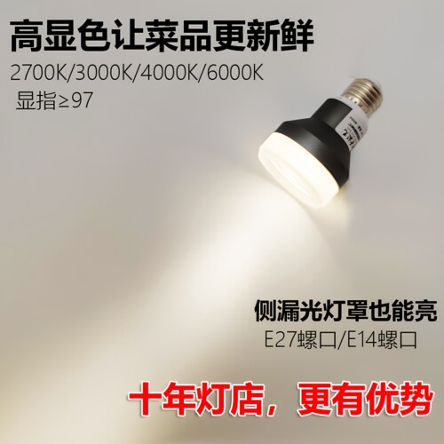 e27射灯灯泡餐厅餐桌专用暖光灯