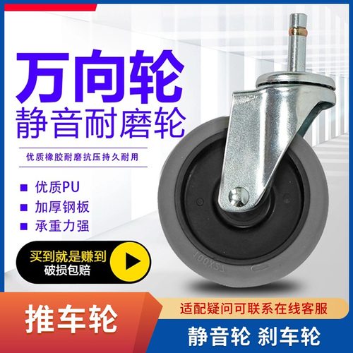 4寸轮万向轮静音轮餐车轮推车轮