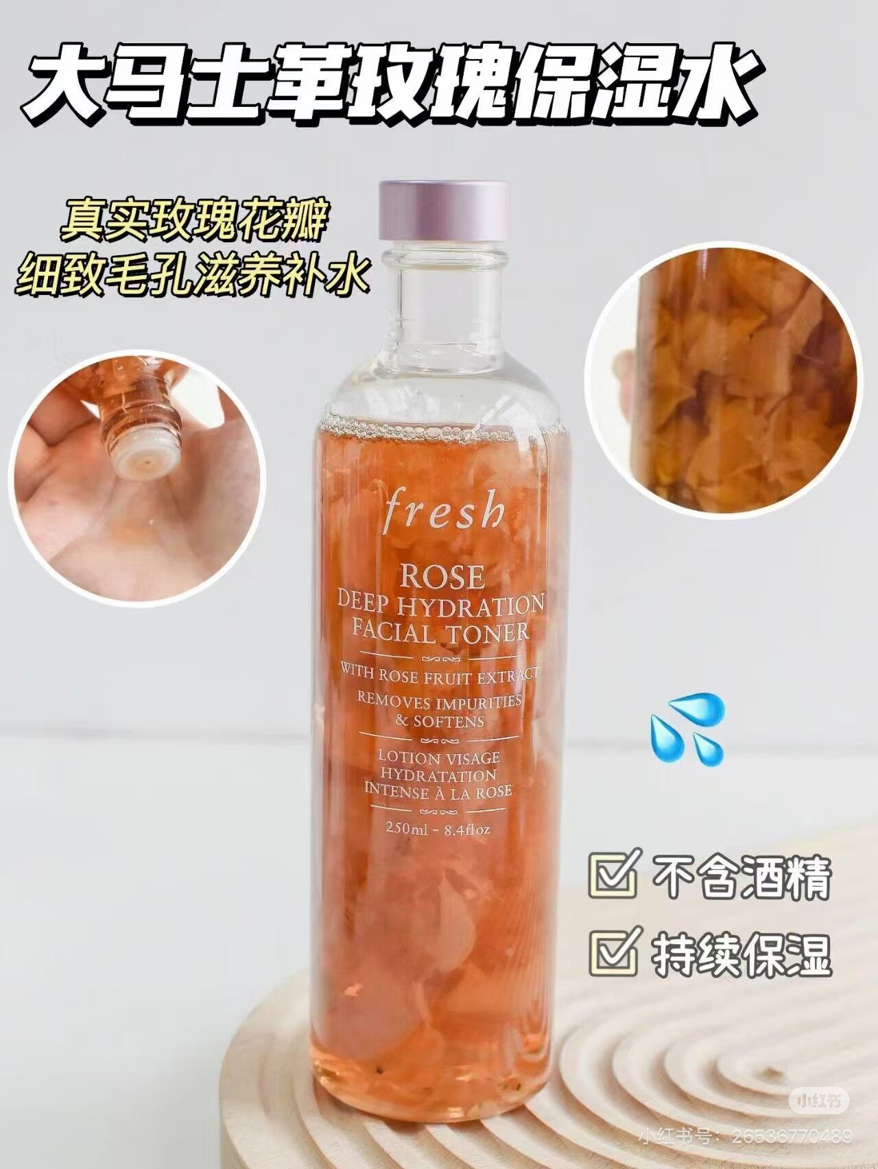 馥蕾诗大马士革玫瑰花瓣水深层保湿花水爽肤水