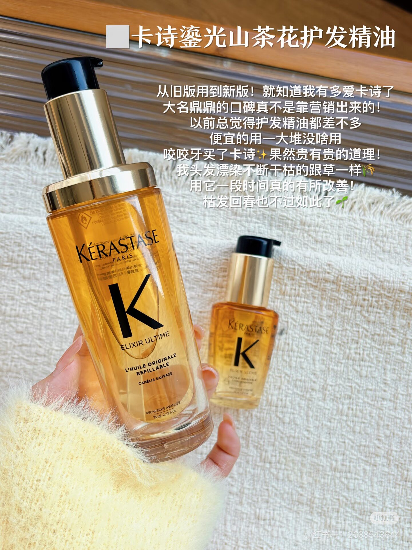 卡诗新版护发精油 菁纯山茶花 护发精油