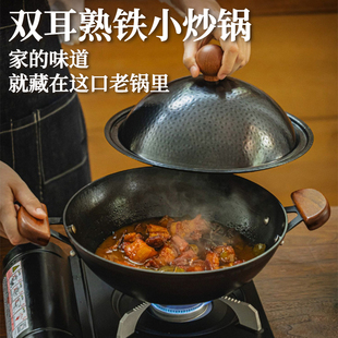 双耳熟铁炒锅家用无涂层不粘锅燃气灶适用老式传统铁锅防烫把手M