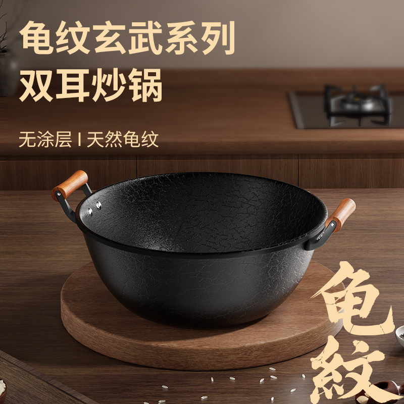 双耳铁锅家用龟纹系列炒锅无涂层家用炒菜锅木质手柄燃气灶通用M