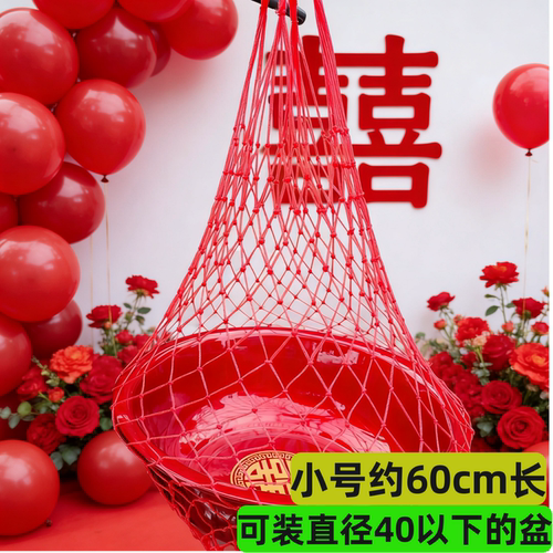 网袋网兜中式喜气盆喜红色装桶满月喜庆脸盆结婚婚庆装烟手提喜袋