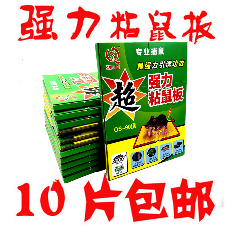 强顺超强力粘板胶抓大老鼠捕鼠器
