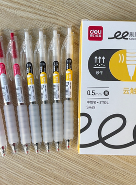 得力SA68云触感按动中性笔学生用黑笔刷题笔速干水笔ST头纠错红笔
