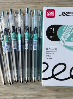 得力按动中性笔SA508消音笔刷题笔ST头双珠黑笔0.5学生用速干水笔