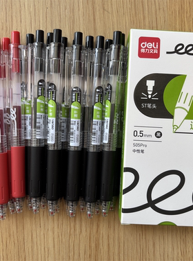 得力S05Pro中性笔按动速干刷题笔学生ST头水笔黑笔红笔办公签字笔