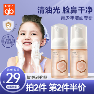 好孩子儿童洗面奶青少年洗面奶男童女孩青春期女生洁面乳洁面泡沫
