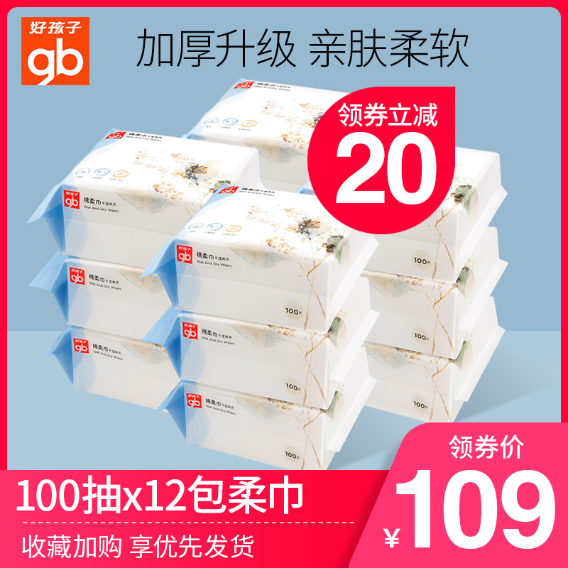 好孩子婴儿绵柔巾新生儿非湿纸巾宝宝干湿两用宝宝湿巾100P*12包