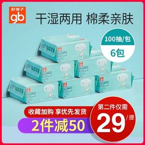 gb好孩子婴儿纯绵柔巾新生儿非湿纸巾宝宝干湿两用宝宝湿巾100P*6