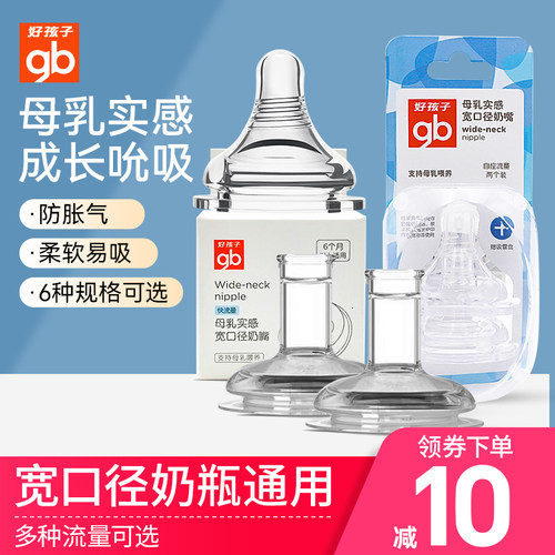 gb好孩子奶嘴宽口径防胀气软奶嘴