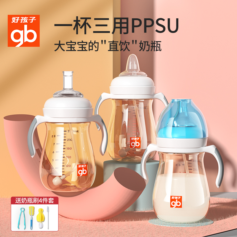 好孩子宽口径吸管奶瓶ppsu直饮杯