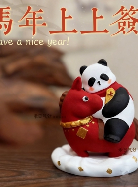 禾日气分手绘上上签熊猫香薰摆件
