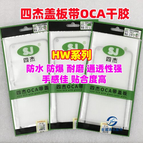 适用华为P30 P40 P50 p70 mate60 30 50 20 70 MTX2四杰盖板带OCA