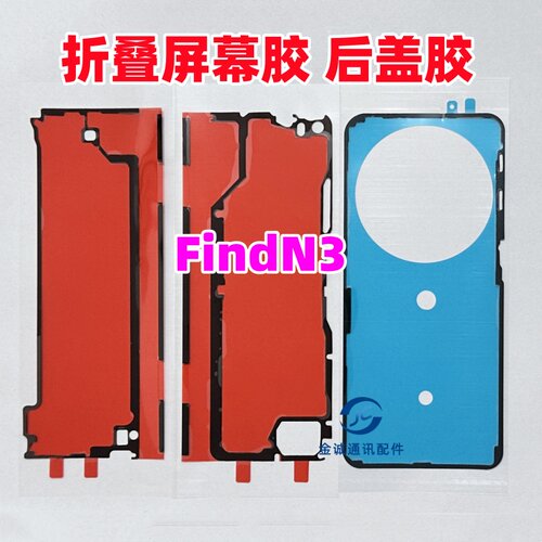 适用OPPO find n3液晶折叠中框屏幕胶 后盖胶 双面胶FindN3背胶