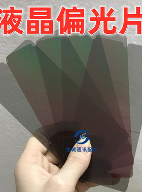 Mate10 20X P30 p40 P50 mate50 mate78 MT9 P8MAX液晶屏幕偏光片