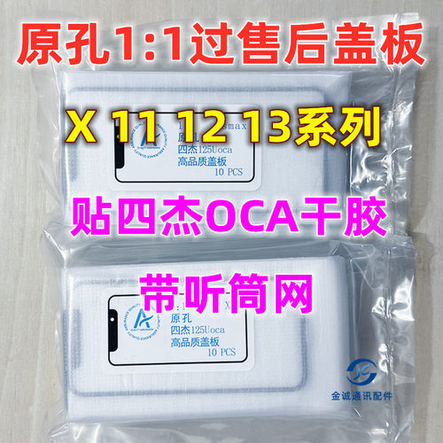 适用于x XS XR 11代 12PM 13promax原装过售后盖板带OCA干胶 屏幕