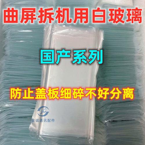 白片荣耀Magic4pro拆屏白玻璃