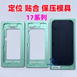 适用苹果17 17air 17pro max贴合垫子 支架对位 屏幕定位保压模具