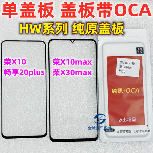 X10X30MAX玻璃盖板手写屏幕镜面