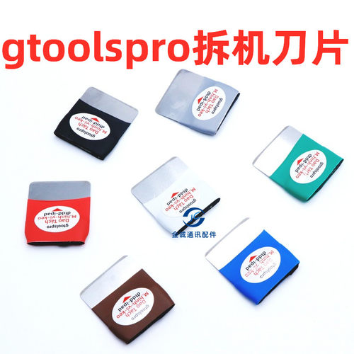 gtoolspro手机液晶屏幕拆机刀片 单面拆屏撬片维修中框分离翘刀片